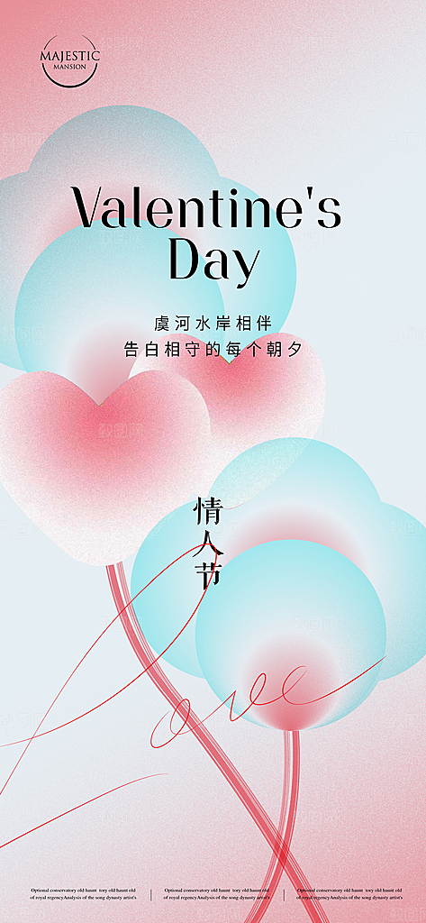 情人节海报设计素材