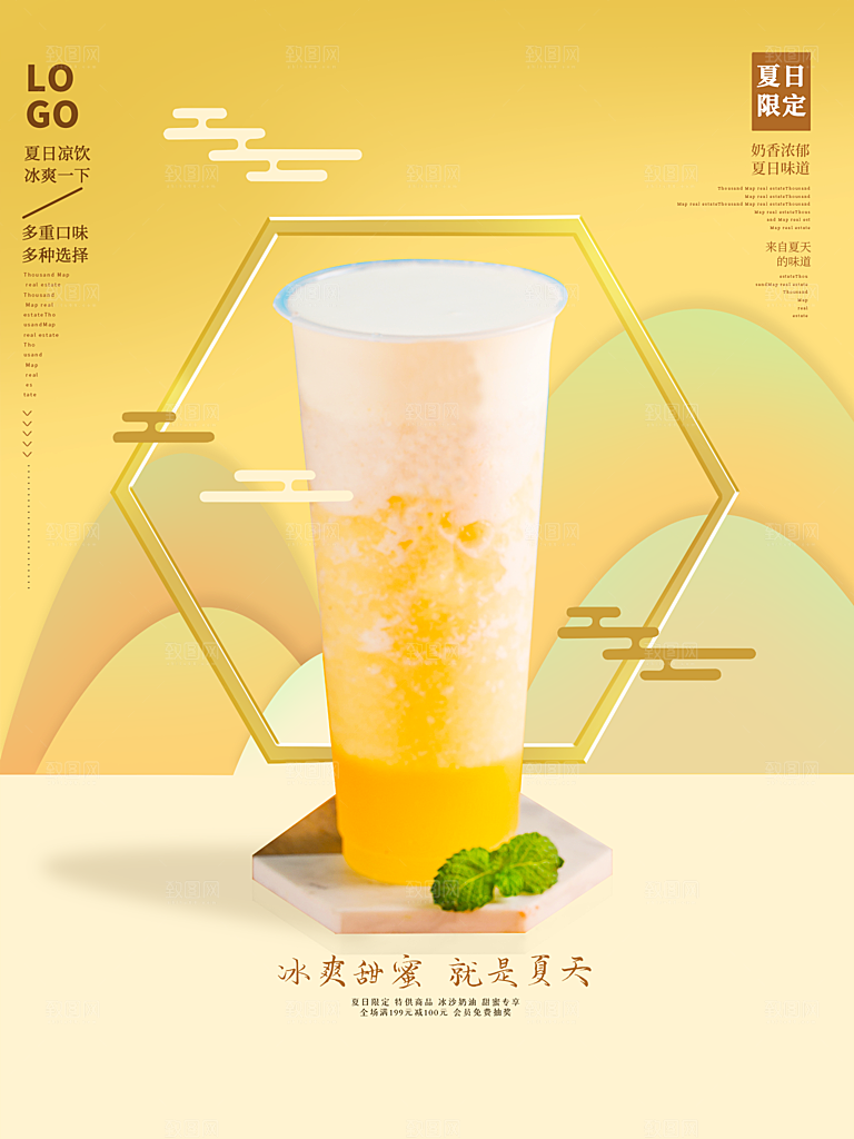 创意美食冷饮冰淇淋奶茶促销海报