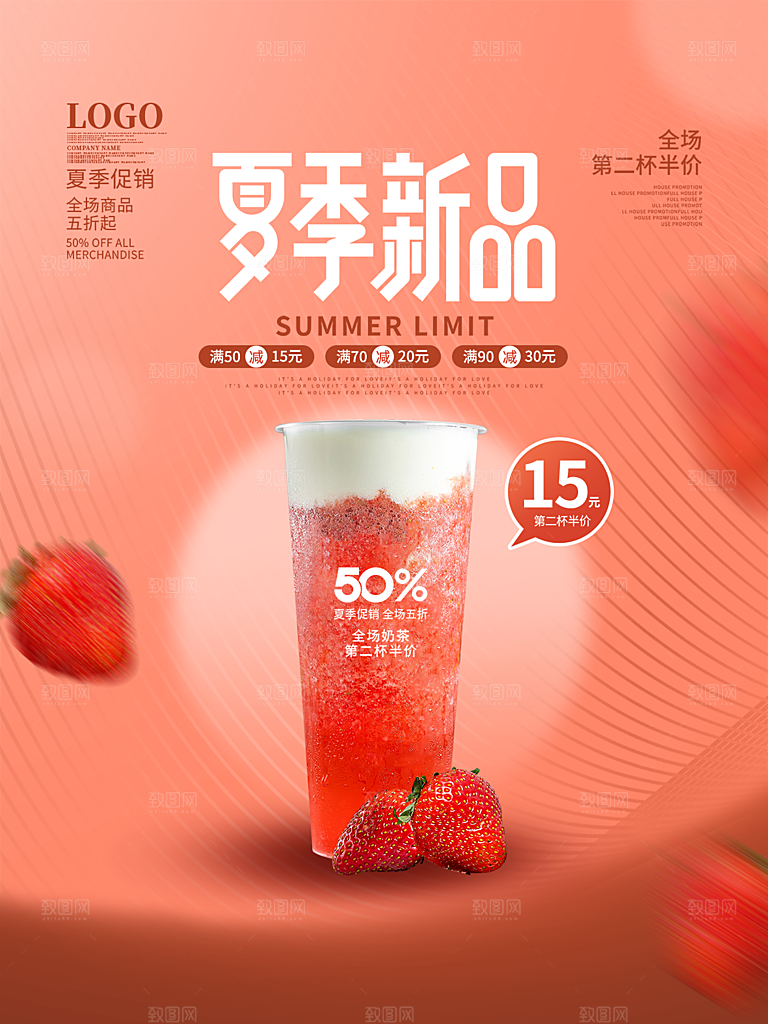 创意美食冷饮冰淇淋奶茶促销海报