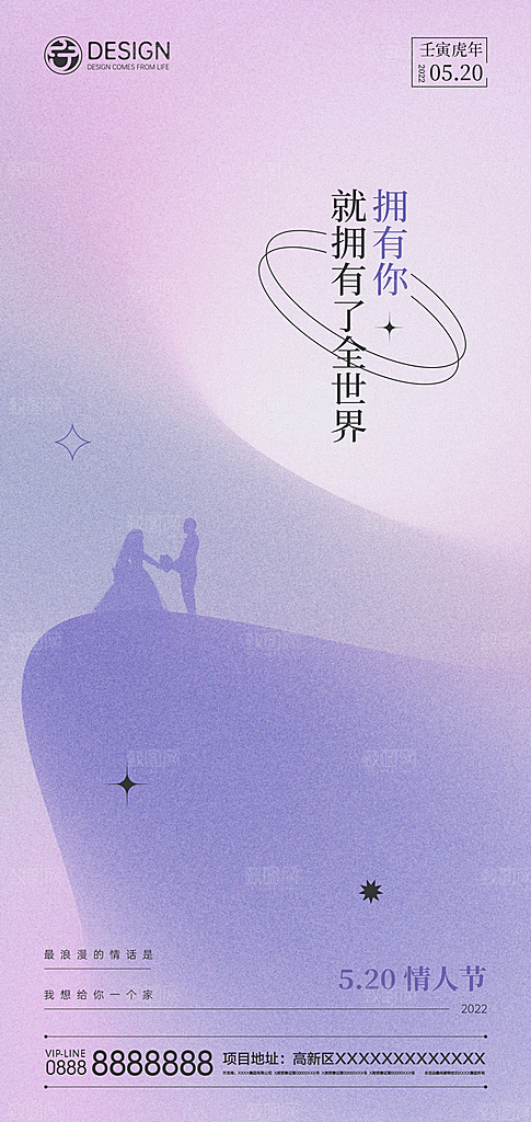 情人节海报设计素材