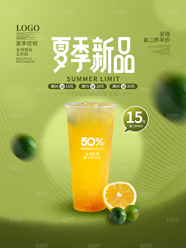创意美食冷饮冰淇淋奶茶促销海报