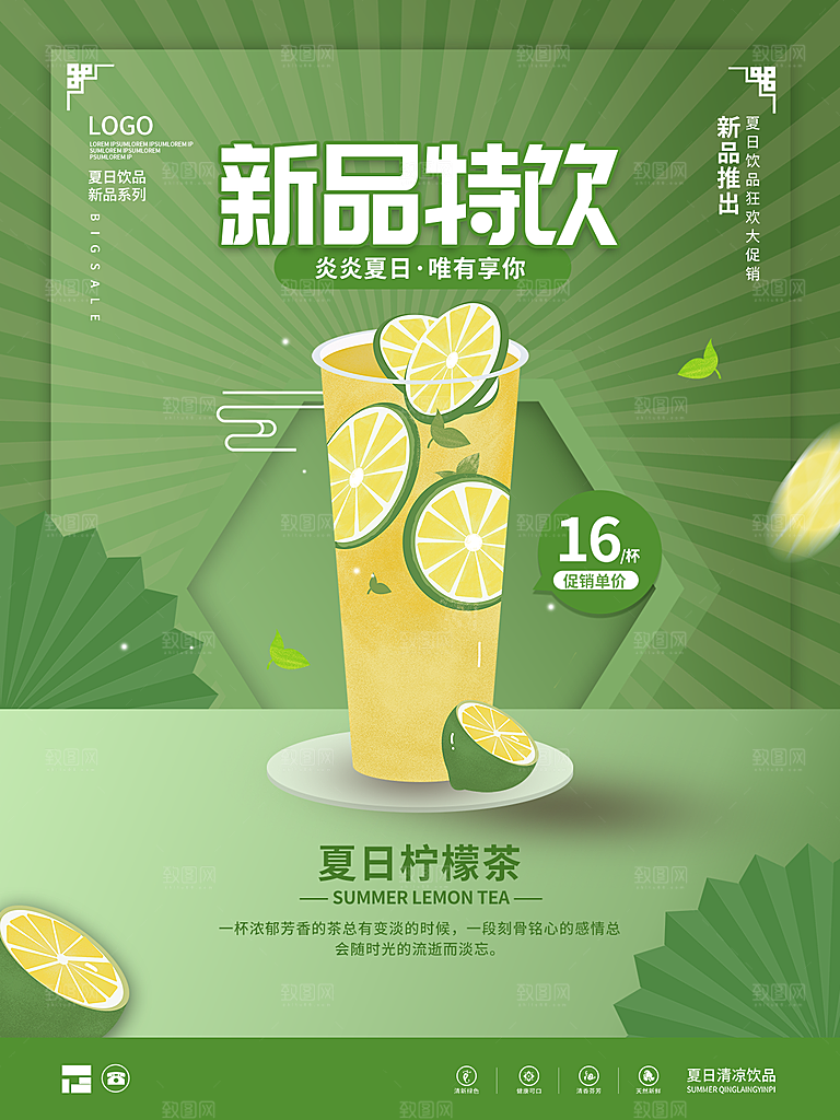 创意美食冷饮冰淇淋奶茶促销海报