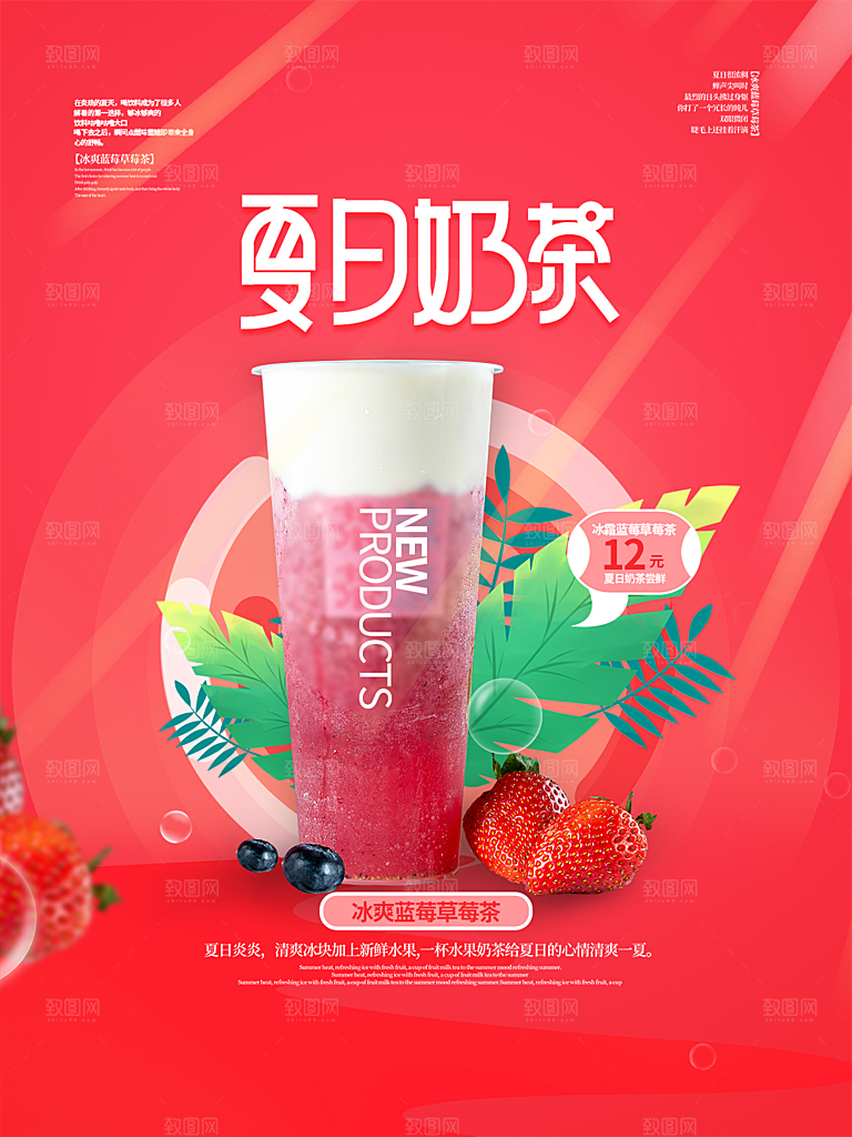 创意美食冷饮冰淇淋奶茶促销海报