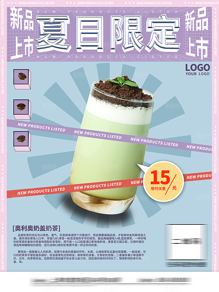 创意美食冷饮冰淇淋奶茶促销海报