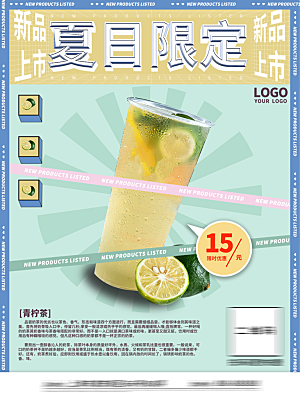 创意美食冷饮冰淇淋奶茶促销海报