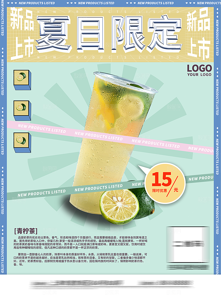 创意美食冷饮冰淇淋奶茶促销海报