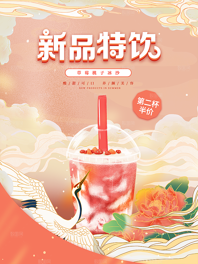 创意美食冷饮冰淇淋奶茶促销海报