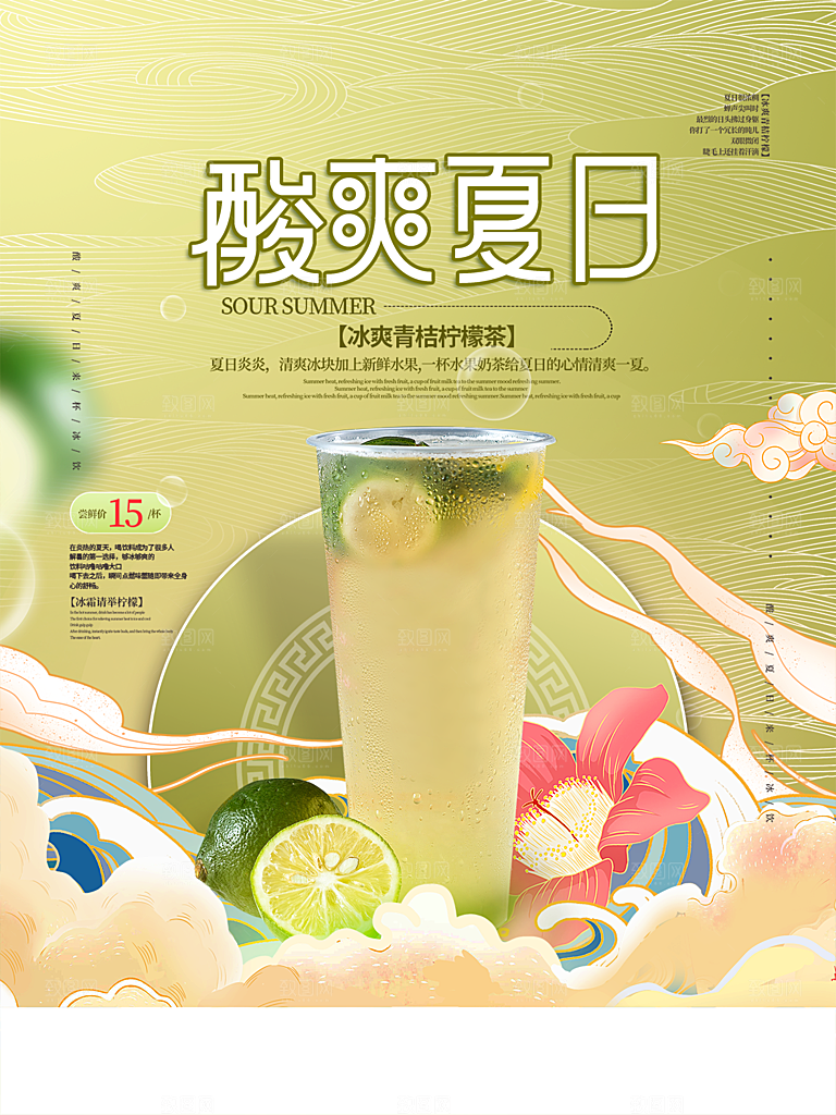 创意美食冷饮冰淇淋奶茶促销海报