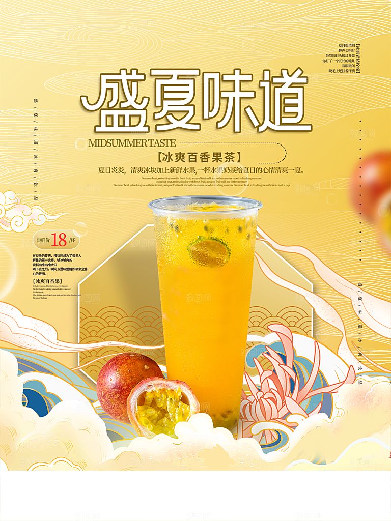 创意美食冷饮冰淇淋奶茶促销海报