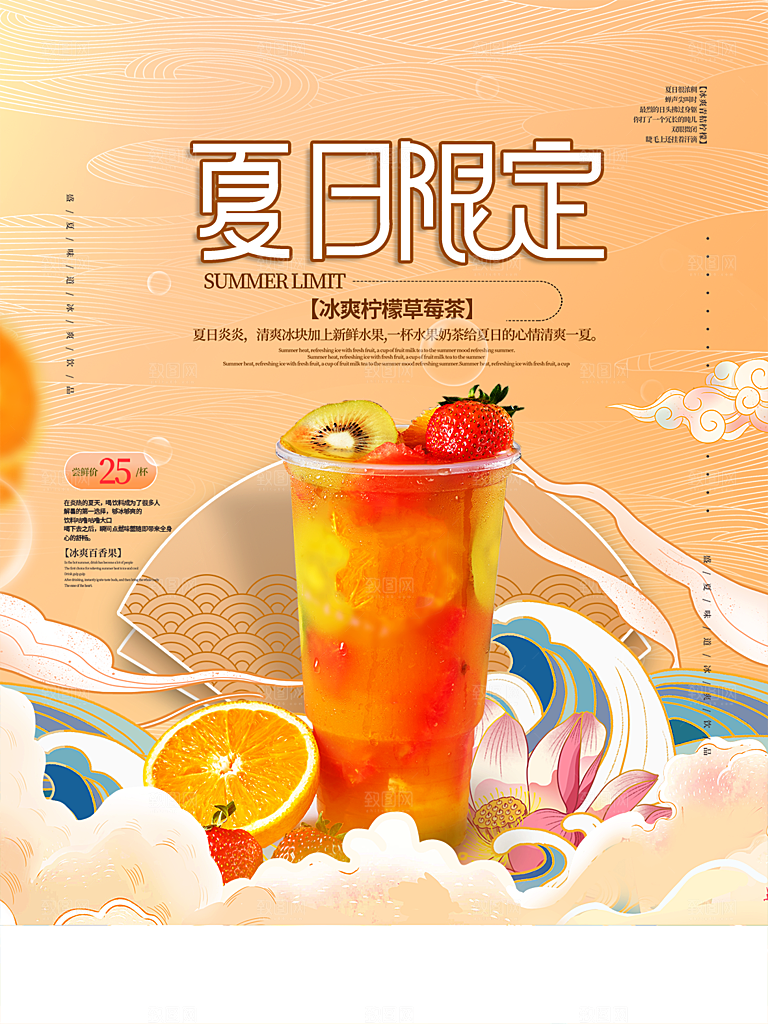 创意美食冷饮冰淇淋奶茶促销海报