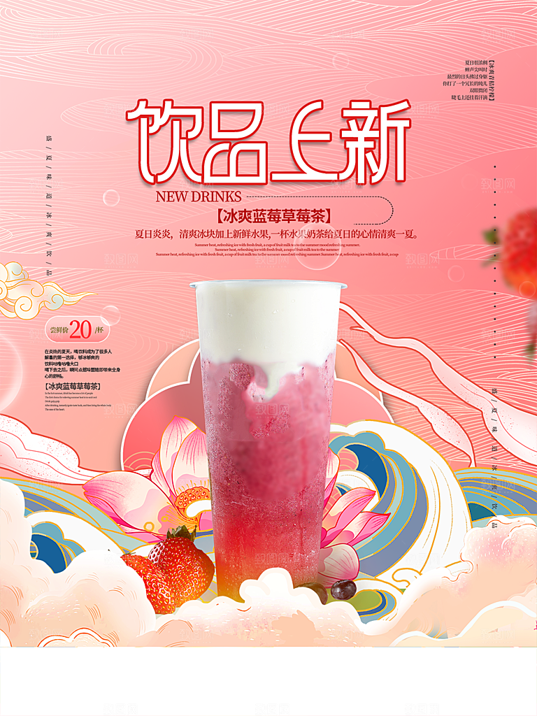 创意美食冷饮冰淇淋奶茶促销海报
