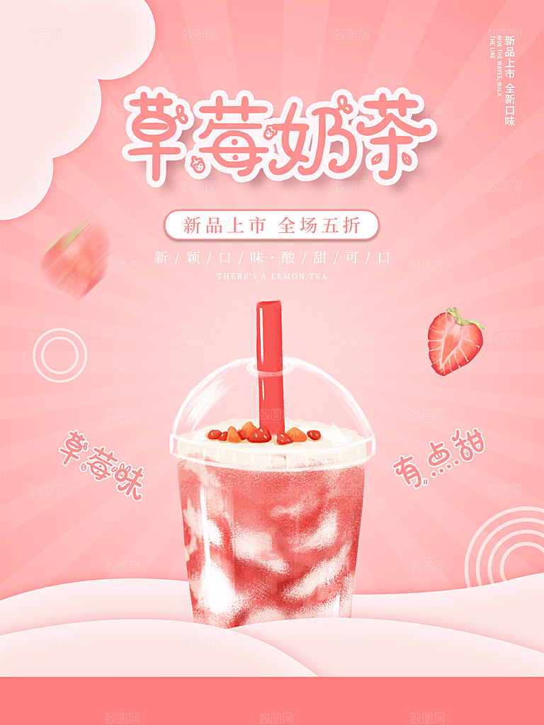 创意美食冷饮冰淇淋奶茶促销海报