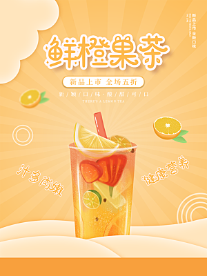 创意美食冷饮冰淇淋奶茶促销海报