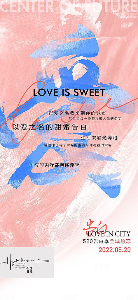 情人节海报设计素材