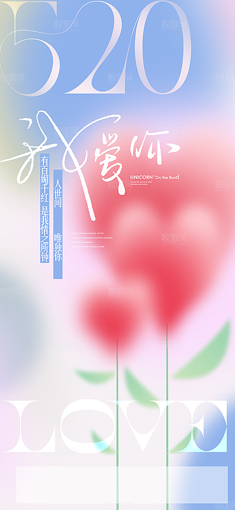 情人节海报设计素材