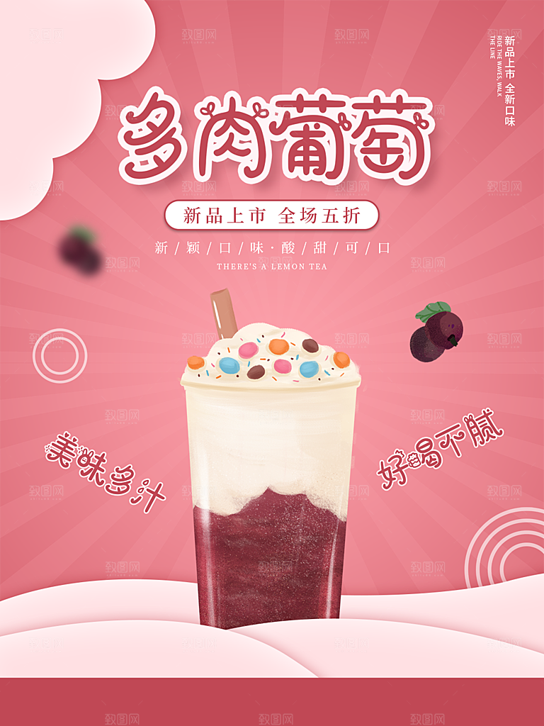 创意美食冷饮冰淇淋奶茶促销海报