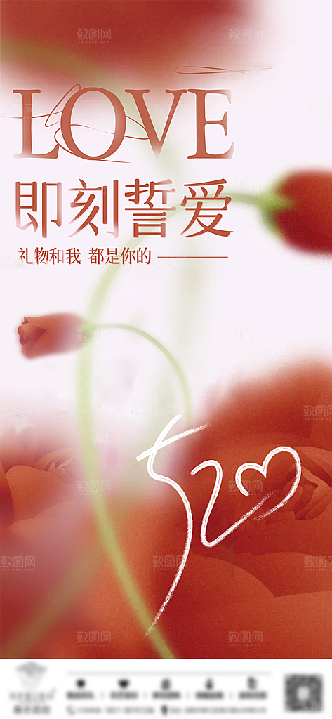 情人节海报设计素材