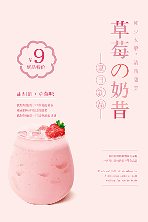 创意美食冷饮冰淇淋奶茶促销海报