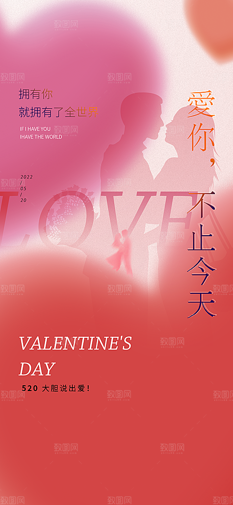 情人节海报设计素材