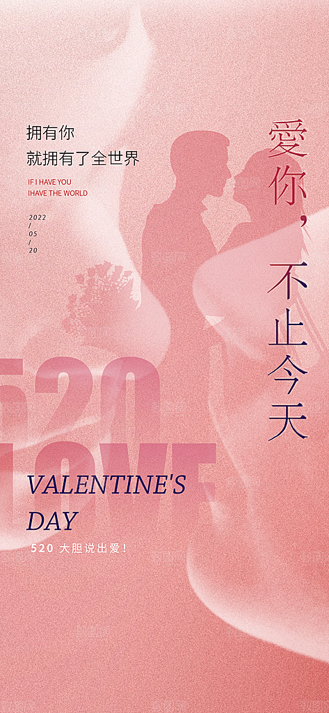 情人节海报设计素材