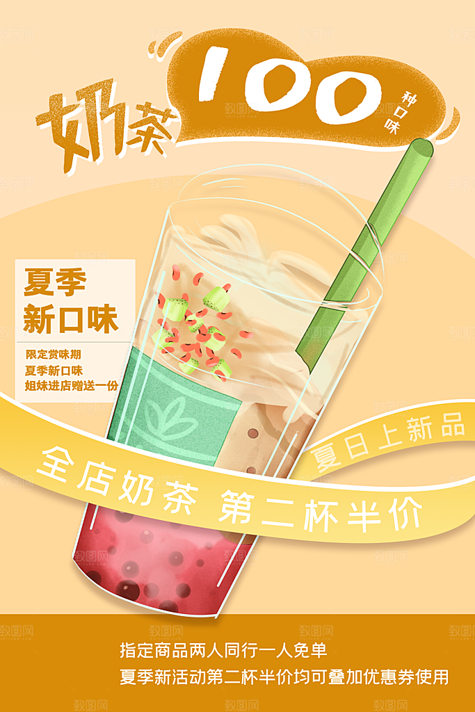 创意美食冷饮冰淇淋奶茶促销海报