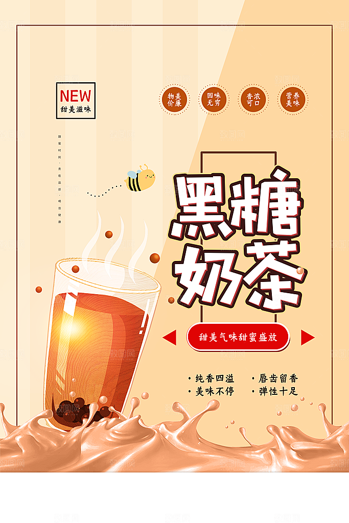 创意美食冷饮冰淇淋奶茶促销海报