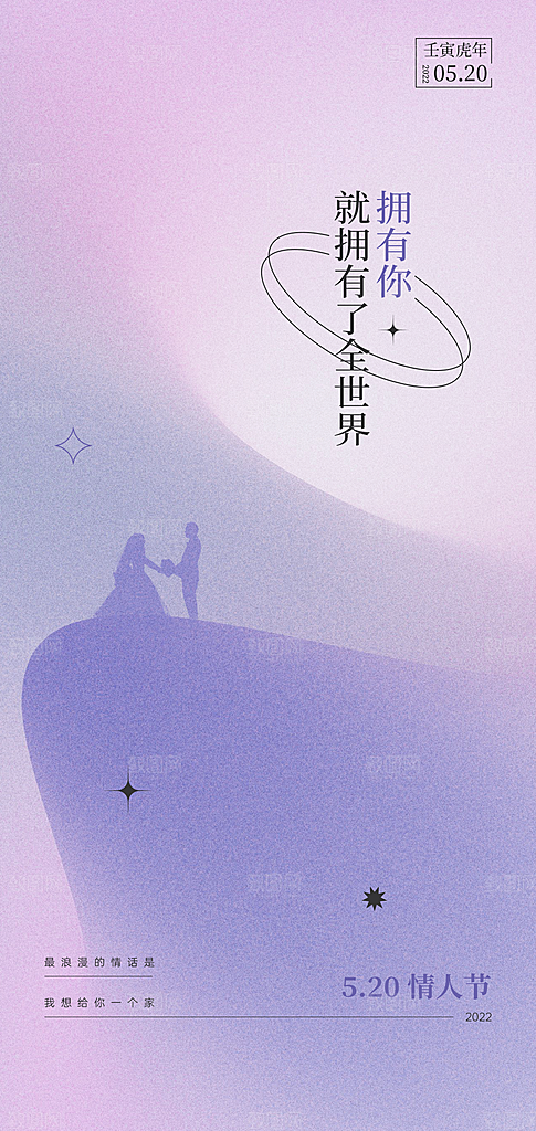 情人节海报设计素材