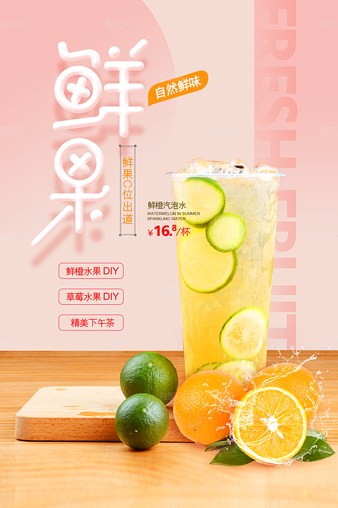 创意美食冷饮冰淇淋奶茶促销海报