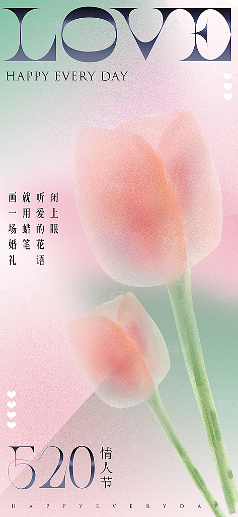 情人节海报设计素材
