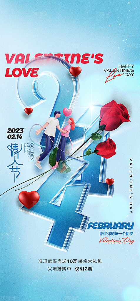 情人节海报设计素材