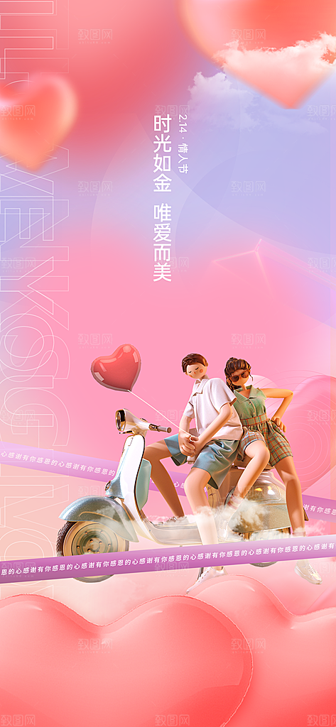 情人节海报设计素材