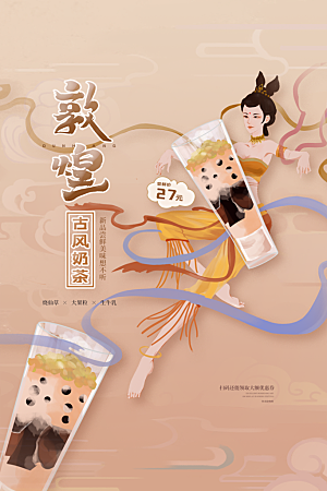 创意美食冷饮冰淇淋奶茶促销海报