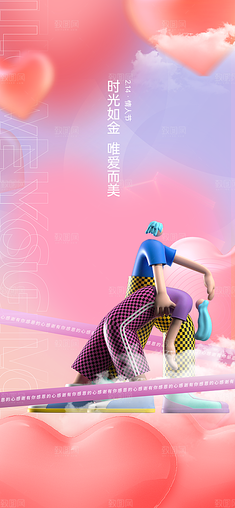 情人节海报设计素材