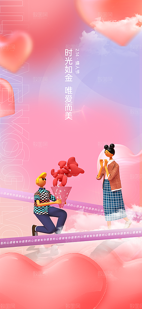 情人节海报设计素材