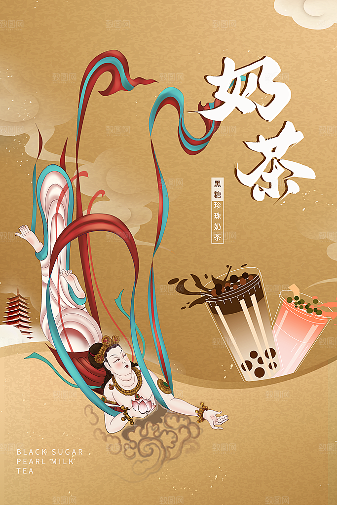 创意美食冷饮冰淇淋奶茶促销海报