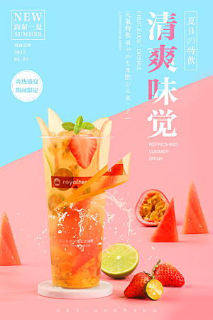 创意美食冷饮冰淇淋奶茶促销海报