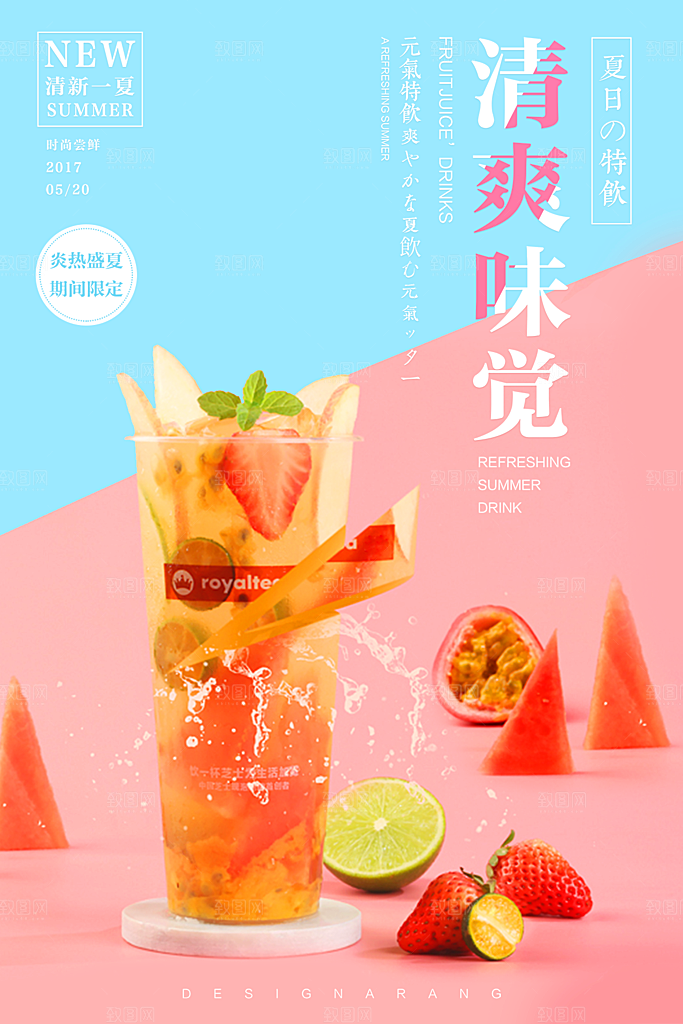 创意美食冷饮冰淇淋奶茶促销海报