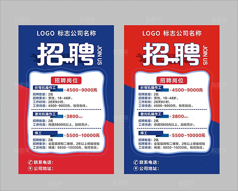 企业招聘展板海报