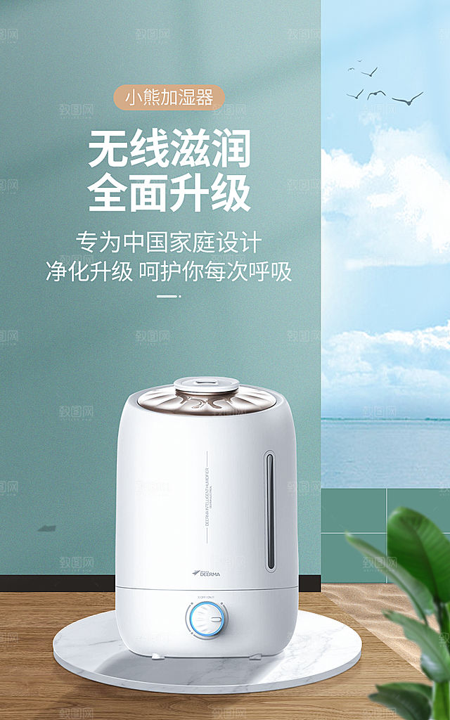 电商简约加湿器净化器家电海报