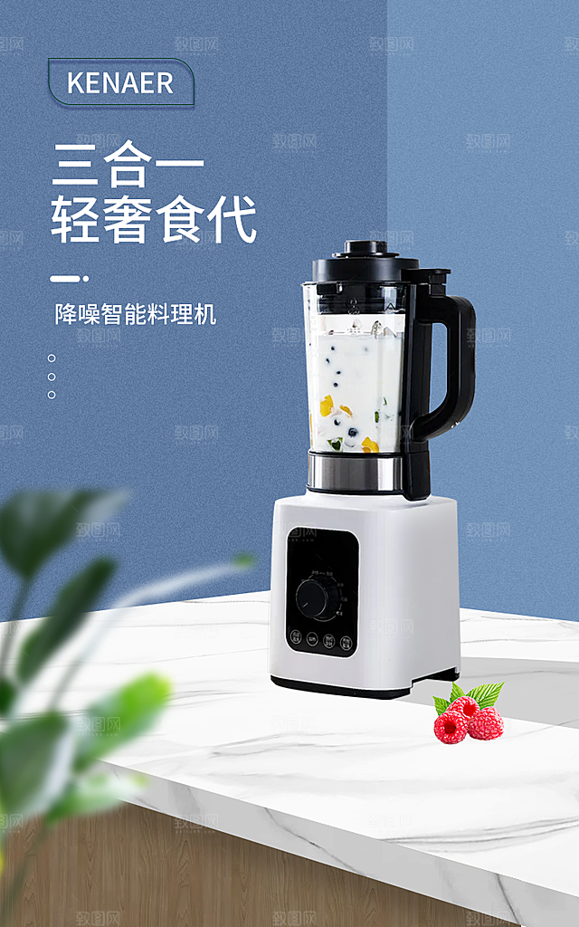 榨汁机水纹玻璃促销海报