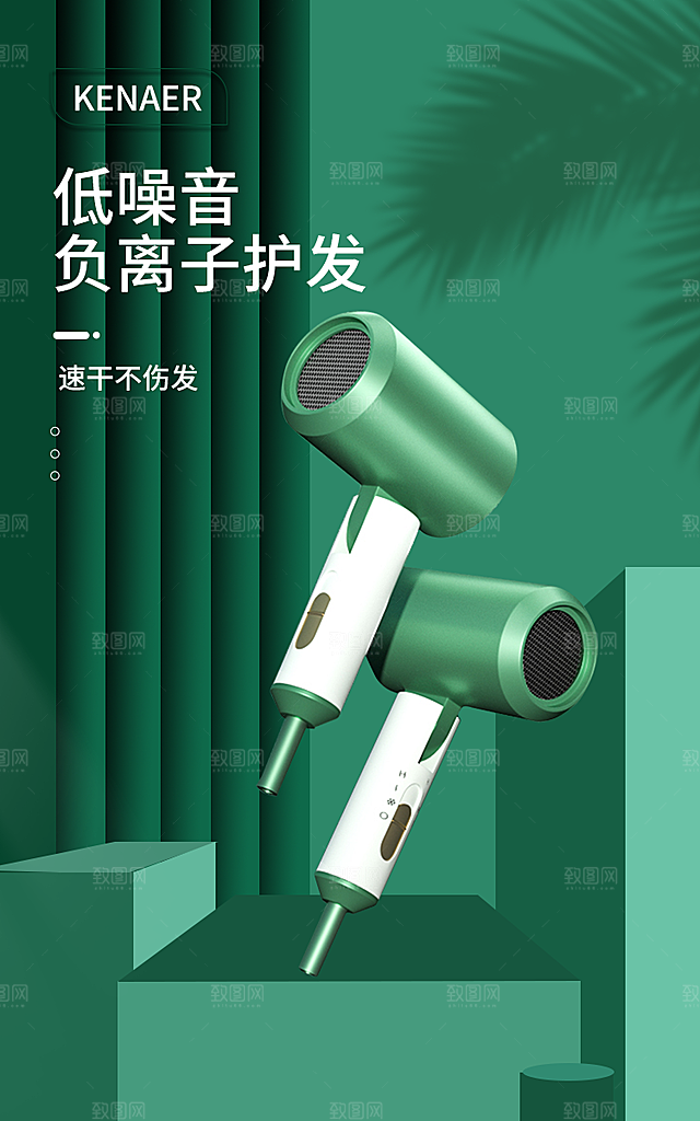 机能风个护家电吹风机产品新品宣传海报