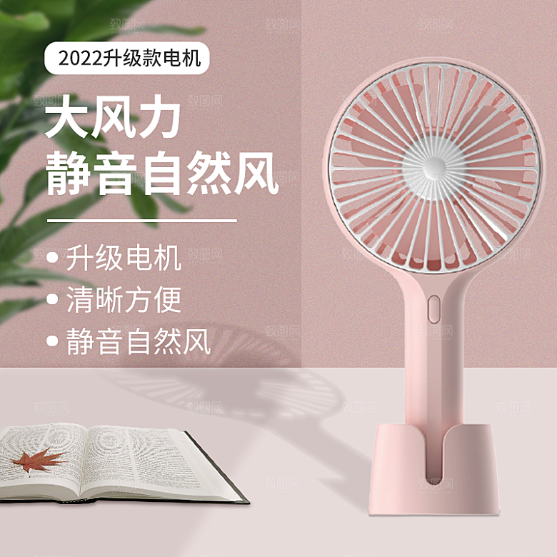 电风扇促销主图狂暑季电商主图小清新简约