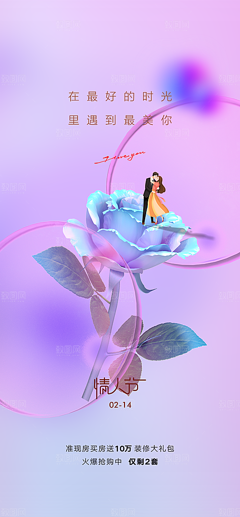 情人节海报设计素材