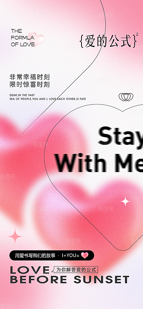情人节海报设计素材
