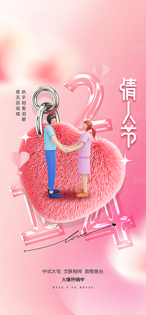 情人节海报设计素材