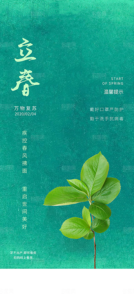 立春节气海报单图