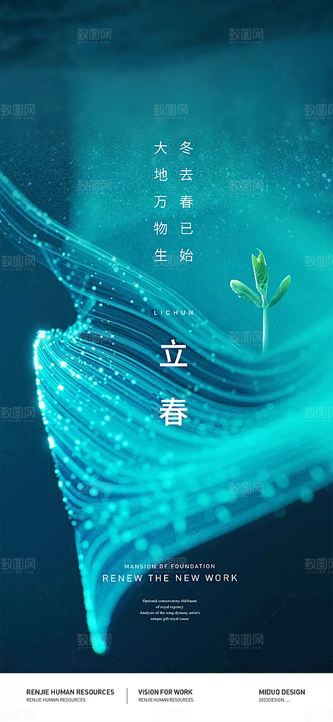 立春节气海报单图