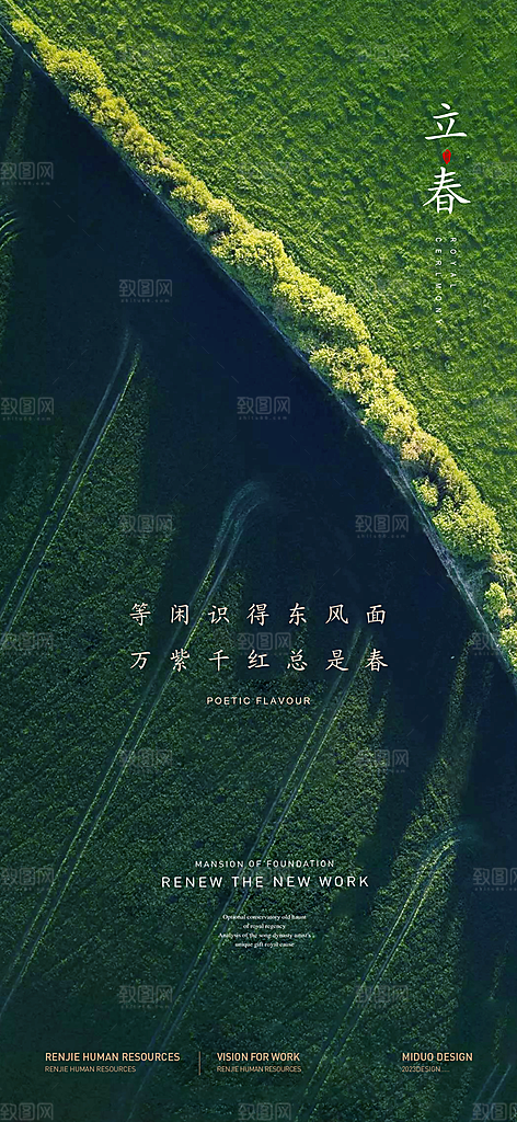 立春节气海报单图