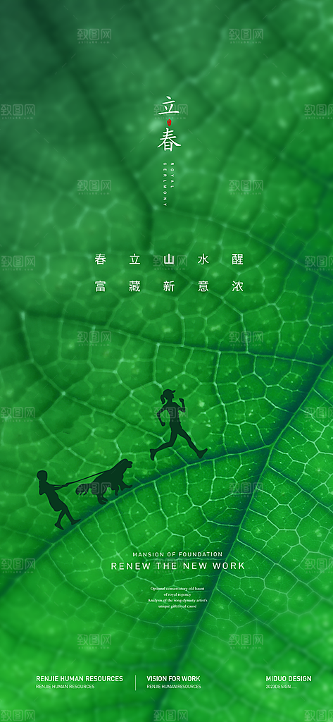 立春节气海报单图