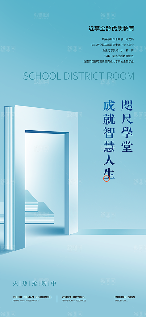 地产价值点海报单图